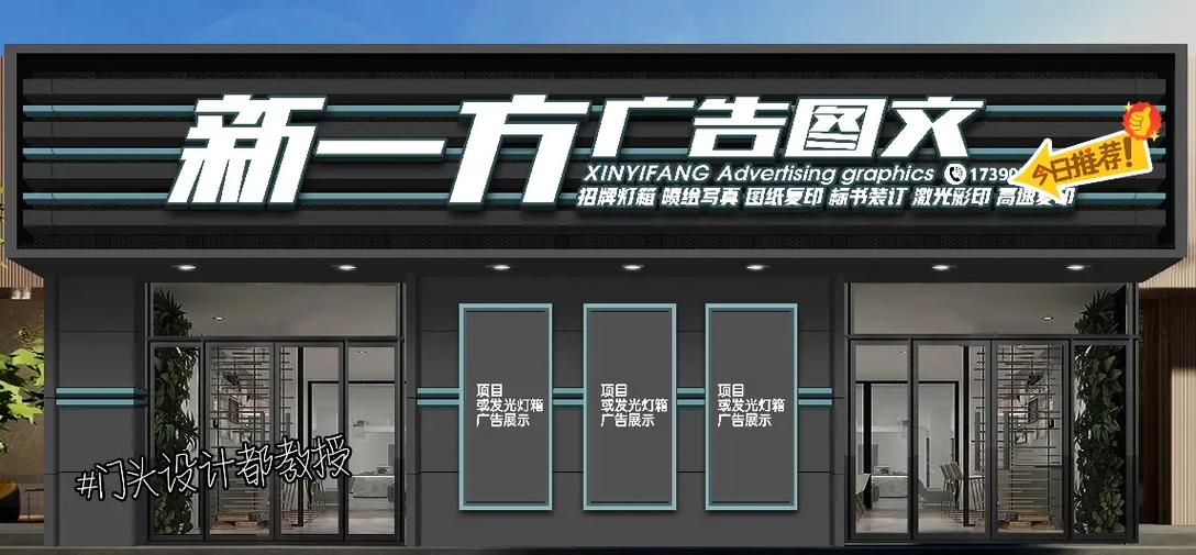图文广告公司门头设计 创意与专业的视觉名片